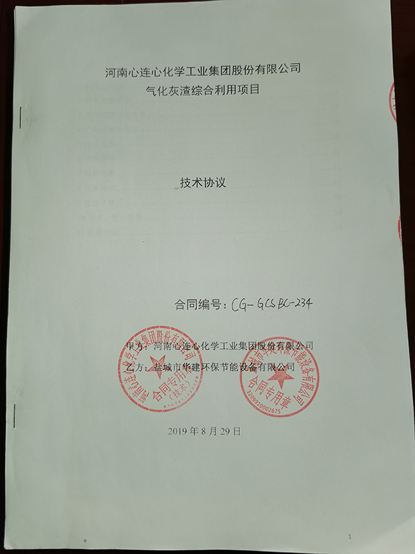 1584163605999319.jpg 华建环保成功中标国内大型化肥厂:河南心连心化学工业集团气化炉渣综合利用项目,直径3.2x8米三筒烘干机系统全套设备。该集团公司团队通过前期到我司考察加工生产能力、到我司客户考察设备使用情况,认可我司各项能力,予以我司中标该项目。现设备已进入调试间断!.jpg